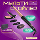 Миниатюра изображения товара Мультистайлер Rowenta CF4231F0