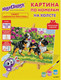 Миниатюра изображения товара Картина по номерам Юнландия Щенки на прогулке / 662501
