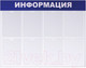 Миниатюра изображения товара Информационный стенд Brauberg Информация / 291015