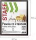 Миниатюра изображения товара Рамка Staff Grand 30x40 / 391203 (венге)