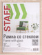 Миниатюра изображения товара Рамка Staff Grand 30x40 / 391204 (капучино)