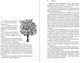 Миниатюра изображения товара Книга Эксмо Энциклопедия абсолютного и относительного знания (Вербер Б.)