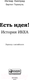 Миниатюра изображения товара Книга Альпина Есть идея! История ИКЕА (Кампрад И., Торекуль Б.)