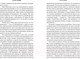 Миниатюра изображения товара Книга Альпина Как предотвратить проблему до того, как она возникла (Хиз Д.)