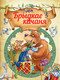 Миниатюра изображения товара Книга Харвест Брыдкае качаня (Ганс Х.А., Братья Гримм и др.)