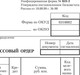 Миниатюра изображения товара Бланк бухгалтерский Brauberg Расходный кассовый ордер / 130134