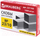Миниатюра изображения товара Скобы канцелярские Brauberg №23/10 / 221163 (1000шт)