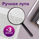 Миниатюра изображения товара Лупа ручная Brauberg 451801