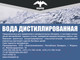 Миниатюра изображения товара Вода дистиллированная Osprey 5л