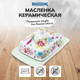 Миниатюра изображения товара Масленка Rosenberg R-300063