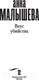 Миниатюра изображения товара Книга АСТ Вкус убийства / 9785171361037 (Малышева А.)
