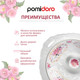 Миниатюра изображения товара Мармит Pomi d'Oro Debora / P155029
