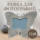 Миниатюра изображения товара Рамка Rosenberg 5004