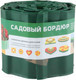 Миниатюра изображения товара Бордюр садовый Park R256010 (зеленый)