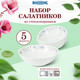 Миниатюра изображения товара Набор салатников Rosenberg RGC-130020 (5шт)