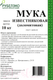 Миниатюра изображения товара Удобрение РуБелЭко Мука доломитовая МД10 (10кг)