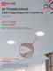 Миниатюра изображения товара Точечный светильник INhome RLP-VC 6Вт / 4690612024516