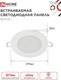 Миниатюра изображения товара Точечный светильник INhome RLP-VC 6Вт / 4690612024516