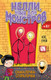 Миниатюра изображения товара Книга Эксмо Скакалочка-сгоралочка (Грей К.)