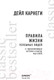 Миниатюра изображения товара Книга Эксмо 21 вдохновляющая история о победе над собой (Карнеги Д.)