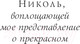 Миниатюра изображения товара Книга Эксмо Жутко громко и запредельно близко (Фоер Дж.С.)