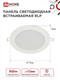Миниатюра изображения товара Точечный светильник INhome RLP-eco 12 Вт / 4690612010007