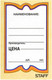 Миниатюра изображения товара Набор ценников Staff Бабочка 10 / 128678 (500шт)