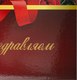 Миниатюра изображения товара Папка адресная Staff Profit Поздравляем / 129585