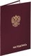 Миниатюра изображения товара Папка адресная Staff Basic На Подпись / 129626