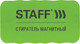 Миниатюра изображения товара Стиратель для доски Staff Basic / 236750