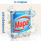 Миниатюра изображения товара Стиральный порошок Мара Узор Чысцiнi Утренняя свежесть универсальный (Автомат, 400г)