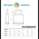 Миниатюра изображения товара Замок навесной Rexant Четыре сезона ВЗ-30 / 79-0113