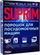 Миниатюра изображения товара Порошок для посудомоечных машин Suprim 750г