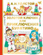Миниатюра изображения товара Книга АСТ Золотой ключик, или Приключения Буратино. Лучшая детская книга (Толстой А.)