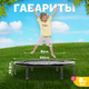 Миниатюра изображения товара Батут Sundays D101 (черный)