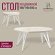 Миниатюра изображения товара Обеденный стол Millwood Женева 3 Л раздвижной D100-140x100x76 (дуб белый Craft/металл белый)