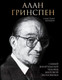 Миниатюра изображения товара Книга Эксмо Алан Гринспен. Самый влиятельный человек мировой экономики (Маллаби С.)