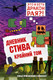 Миниатюра изображения товара Книга Эксмо Дневник Стива. Книга 14. Крайний том (Гитлиц А.В.)