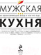 Миниатюра изображения товара Книга Эксмо Мужская кухня. Издание 3-е