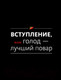 Миниатюра изображения товара Книга Эксмо Мужская кухня. Издание 3-е