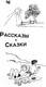 Миниатюра изображения товара Книга Эксмо Рассказы. Сказки. Повести (Носов Н.Н.)