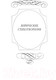 Миниатюра изображения товара Книга Эксмо Золотой том. Собрание сочинений (Пушкин А.С.)