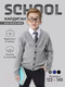 Миниатюра изображения товара Кардиган детский Amarobaby Pure Love School / AB-OD21-PLS1901/11-128 (серый, р. 128)
