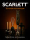 Миниатюра изображения товара Блендер погружной Scarlett SC-HB42M45 (золотые звезды)