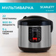 Миниатюра изображения товара Мультиварка Scarlett SC-MC410S27 (черный)