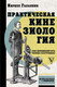 Миниатюра изображения товара Книга АСТ Практическая кинезиология: как перевоспитать мышцы-халтурщицы (Галанкин К.)