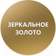 Миниатюра изображения товара Эмаль Elcon Decor (520мл, зеркальное золото)