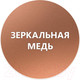 Миниатюра изображения товара Эмаль Elcon Decor (520мл, зеркальная медь)