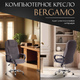 Миниатюра изображения товара Кресло офисное Tetchair Bergamo флок (хром/серый 29)