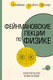 Миниатюра изображения товара Книга АСТ Фейнмановские лекции по физике. Том 3 (Фейнман Р., Лейтон Р.)